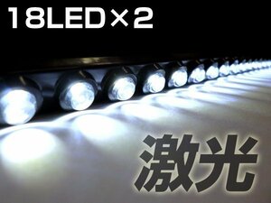 訳あり ラバータイプ LEDデイライト [B] 2個セット 白 曲面使用可/22К