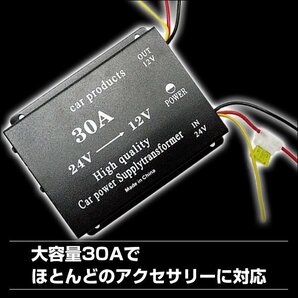 電圧変換器 24V→12V 30A DCDC コンバーター デコデコ ヒューズ バックアップ機能付 (F) 送料無料/23Кの画像3