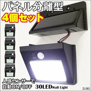 ソーラーライト(2) [4個セット] 人感センサーライト 30LED パネル分離可 屋外照明 太陽発電/21