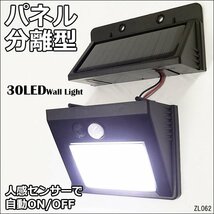 ソーラーライト(2) 1個 人感センサーライト 30LED パネル分離可 屋外照明 太陽発電/23_画像1