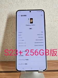 Galaxy S23+ 8/256 Dual SIM SIMフリー
