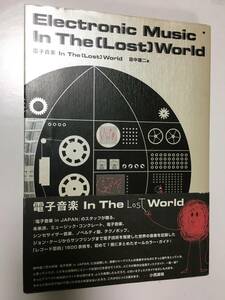 美品　帯付　電子音楽　Electronic Music In The ( Lost ) World / 田中雄二　