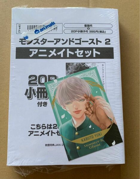 ヒメミコ　モンスターアンドゴースト2 アニメイト限定セット