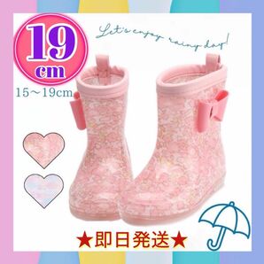 19cm花柄 子ども 防水 長靴 靴 女の子 キッズ　レインブーツ　ピンク 雨靴 雨具 リボン レインシューズ