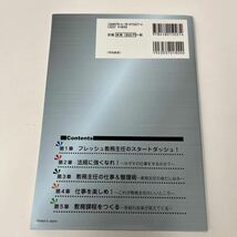 実務が必ずうまくいく 教務主任の仕事術 55の心得　佐藤 幸司　明治図書_画像2