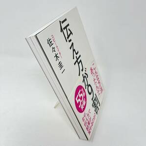 ◆◇  「伝え方が9割」 佐々木圭一  ◇◆の画像2