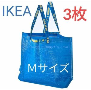 IKEA イケア フラクタ ブルーバッグ Mサイズ 3点　トートバッグ　エコバック