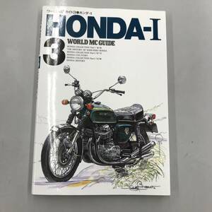 ワールドMCガイド ホンダ 初版 cb72 cb750 スーパーカブ cb450 cb400four