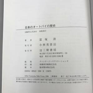 日本のオートバイの歴史 アサヒ くろがね 陸王 メグロ キャブトン ラビット シルバーピジョン トヨモーター トーハツ ホンダ ヤマハ スズキの画像5