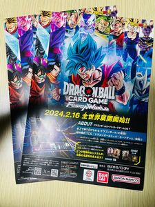 ドラゴンボールカードゲーム フュージョンワールド 販促ポスター　フライヤー　2枚