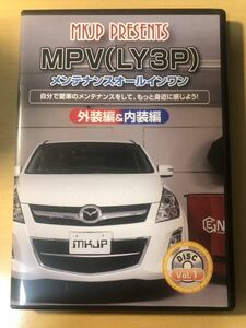 マツダ　MPVメンテナンスDVD