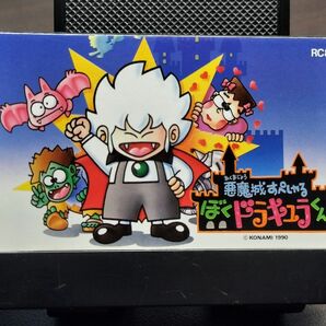 美品　ファミコンソフト 悪魔城すぺしゃる ぼくドラキュラくん