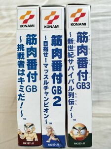 ゲームボーイ　筋肉番付　1,2,3 3個セット 箱、取扱説明書付属