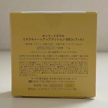 B4D728◆新古品◆ オンリーミネラル ONLY MINERALS ミネラルトーンアップクッション BB レフィル SPF50/PA+++ ファンデーション 11g_画像2