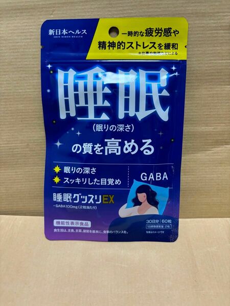 睡眠グッスリEX 睡眠の質を高める GABA 100mg 【機能性表示食品】