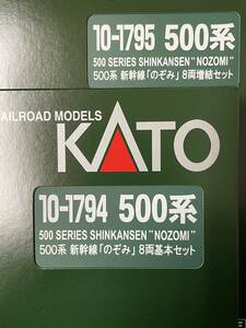 カトー 500系 新幹線「のぞみ」8両基本セット 10-1794