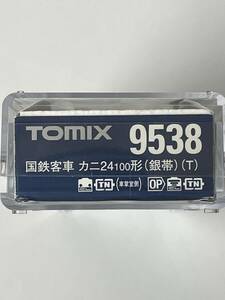 TOMIX 未開封 カニ24 100 銀帯 T車