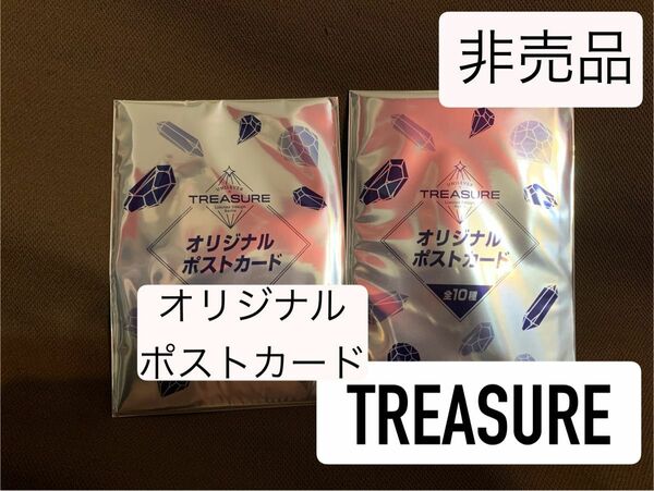 UNILEVER×TREASURE オリジナルポストカード　２枚セット　未開封