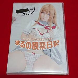 ◆◆コスプレROM 写真集 まるの観察日記 ／ はるか(SHT)◆ラブライブ！国木田花丸◆CD DVD グラビア えちえち画像 img 同人◆◆※難ありの画像1