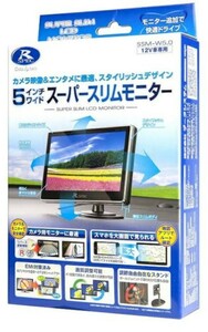 データシステム 5インチモニター SSM-W5.0Ⅱ バックカメラ RVC801 セット品 新品