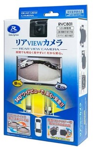 データシステム RVC801 RCA接続 汎用バックカメラ リアVIEWカメラ リアカメラ 