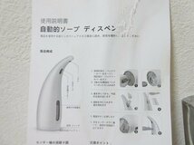 ●一円スタート●CE ROHS　自動ソープディスペンサー/ad-K-35-4880-.3/オートディスペンサー/非接触/消毒/オート/ハンドソープ/衛生的_画像9