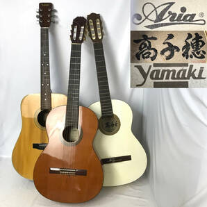 KF2/7 ジャンク扱い クラシックギター アコースティック まとめて3本 セット YAMAKI 高子穂 ARIA Guitar 弦楽器 音楽 部品取りの画像1