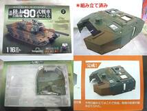 t242 未使用多数 ディアゴスティーニ DeAGOSTINI 週刊 陸上自衛隊 90式戦車をつくる 1～40巻(組立済み含む)セット コレクション プラモデル_画像3