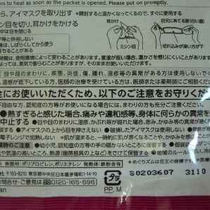 R850a 新品 めぐりズム アイマスク アイウォーマー 50点まとめ 個包装 花王 Kao ANAクラウンプラザホテル 目の疲れ/安眠の画像4