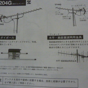 R853 新品保管品 マスプロ マスプロ電工 MASPRO 高性能型 UHFアンテナ U204G 家庭用 地上デジタル 水平・垂直偏波用 の画像9