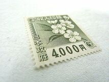 t331 未使用保管品 収入印紙 4000円 日本政府 _画像3