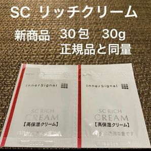 大塚製薬　インナーシグナル　　　　　　　　　　　　　　　　SCリッチクリーム　パウチ30包(30g)