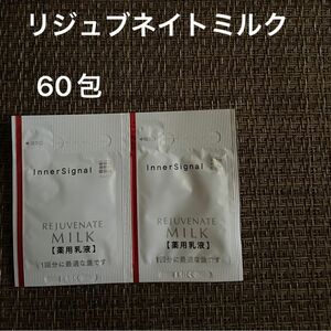 大塚製薬　インナーシグナル　リジュブネイトミルクG 60包(60ml) 朝晩使用1ヶ月分