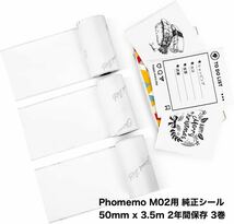 Phomemo M02用 純正シール 50mm x 3.5m 2年間保存 3巻 _画像1