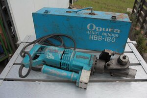 ☆【2F0403-34】 Ogura オグラ 油圧式ハンディベンダー HBB-180 100V ジャンク