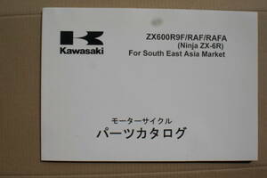 カワサキ　Ninja　ＺＸ－6Ｒ　パーツリスト　ZX600R9F/RAF/RAFA 　東/南アジアモデル　09/10年
