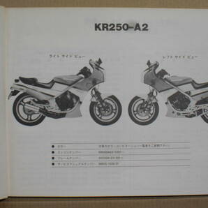 カワサキ KR250-A2 パーツリスト 85年の画像3