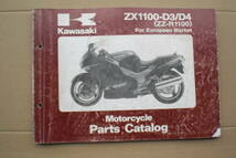 カワサキ　ZZ-R1100 パーツリスト　ZX1100-D3/D4 ヨーロツパモデル　95/96年　（英語版）_画像1