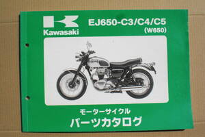 カワサキ　W650 パーツリスト　EJ650-A3/A4/A5 　０１~０３年　 ローハンドル仕様車