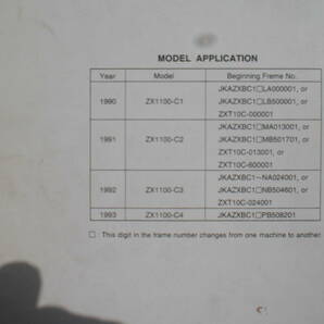カワサキ NinjaZX-11 ZZ-R1100 サービスマ二アル ZX1100-C1/C2/C3/C4 補足版 英語版ですの画像3