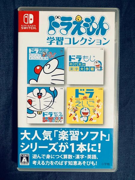 【Switch】 ドラえもん学習コレクション