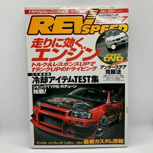 ＲＥＶ ＳＰＥＥＤ (２０１７年７月号) 月刊誌／三栄書房