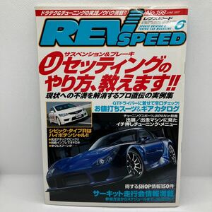 ＲＥＶ ＳＰＥＥＤ (２０１７年６月号) 月刊誌／三栄書房