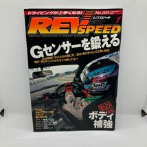 レブスピード　2008.1月号_画像1