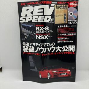 レブスピード2011.6月号