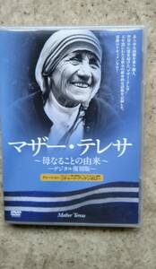 【送料無料】マザー・テレサ「母なることの由来」/DVD