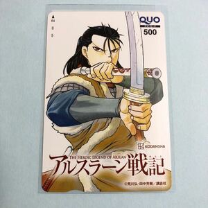 最新★抽プレ★アルスラーン戦記　ジムサ　別冊少年マガジン2023年11月号　クオカード　懸賞プレゼント当選品　QUOカード