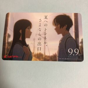 【R】【削り無し】『夏へのトンネル、さよならの出口』送料63円～使用済み　ムビチケ　映画鑑賞券の半券　使用済