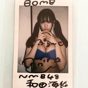 最新★抽プレ★NMB48 和田海佑 直筆サイン入りチェキ BOMB!(ボム!)  2023年11月号 みゅう 水着 非売品 懸賞プレゼント当選品の画像1