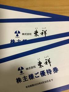 東祥　株主優待券 4枚　ホリデイスポーツクラブ　 ホリデイゴルフガーデン 